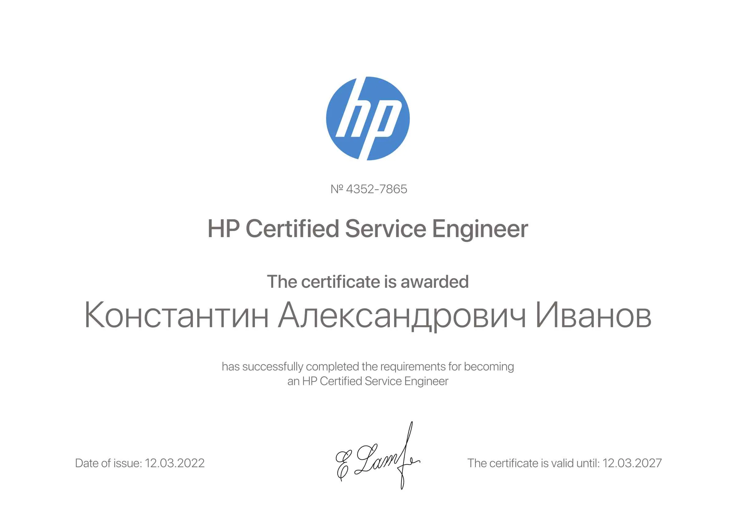 Сертификат - Константин Александрович Иванов